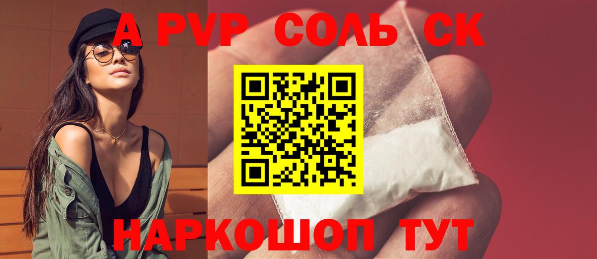 A-PVP СК  Альфа ПВП  Спасск-Дальний  A PVP Crystall  Вход с VPN 