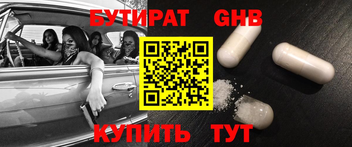 БУТИРАТ буратино  Бутират  Спасск-Дальний  Вход с VPN 