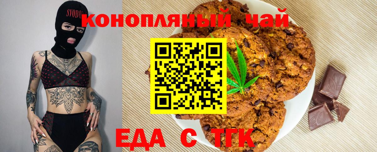 Спасск-Дальний  Печенье с ТГК конопля  Вход с VPN 