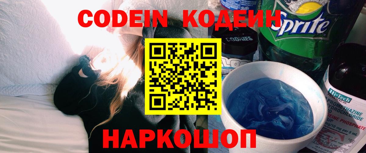 Кодеиновый сироп Lean напиток Lean (лин) Спасск-Дальний