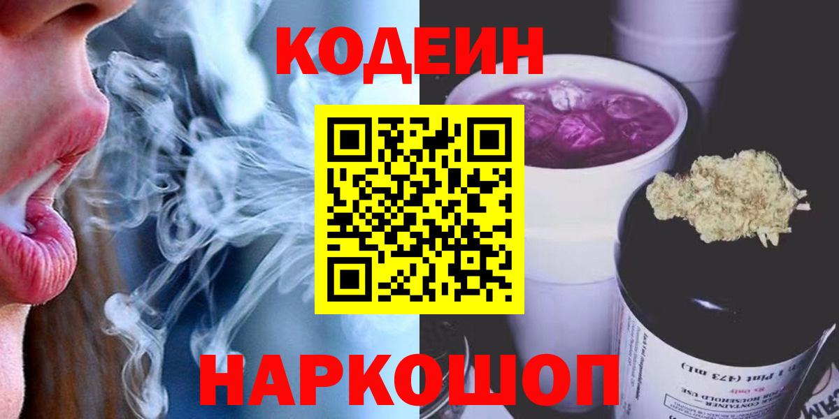 Кодеиновый сироп Lean Purple Drank  Спасск-Дальний 
