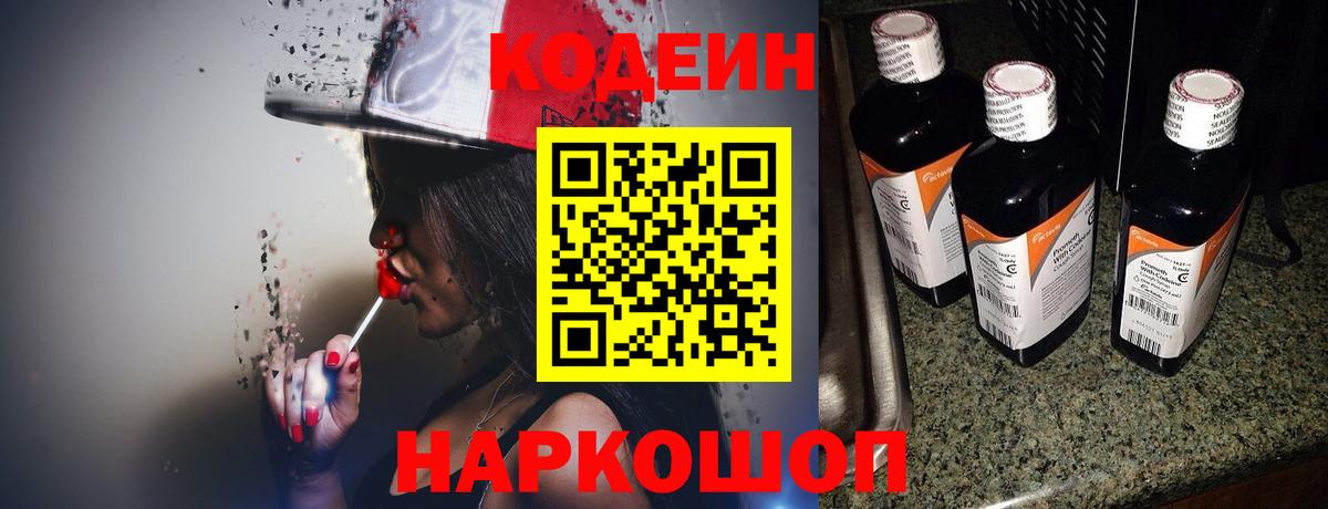 Спасск-Дальний  Кодеин напиток Lean (лин)  Вход с VPN 