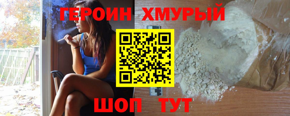 Героин гречка Спасск-Дальний