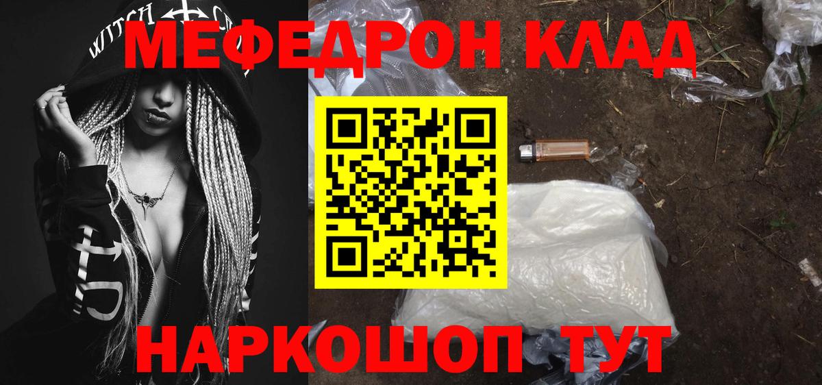 Спасск-Дальний  МЕФ кристаллы  МЕФ  МЕФ  Вход с VPN  Мефедрон мяу мяу 