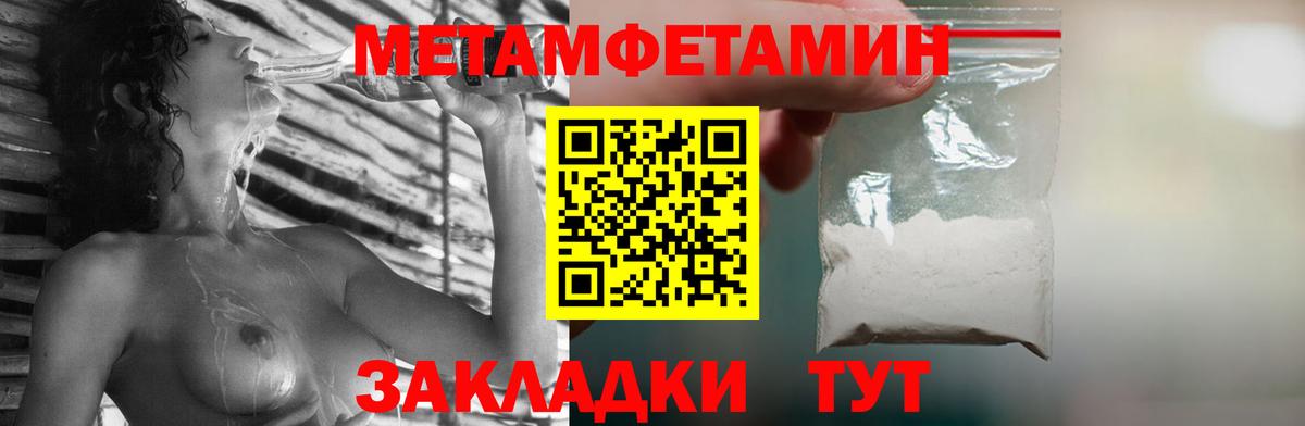 МЕТАМФЕТАМИН Methamphetamine  Спасск-Дальний 
