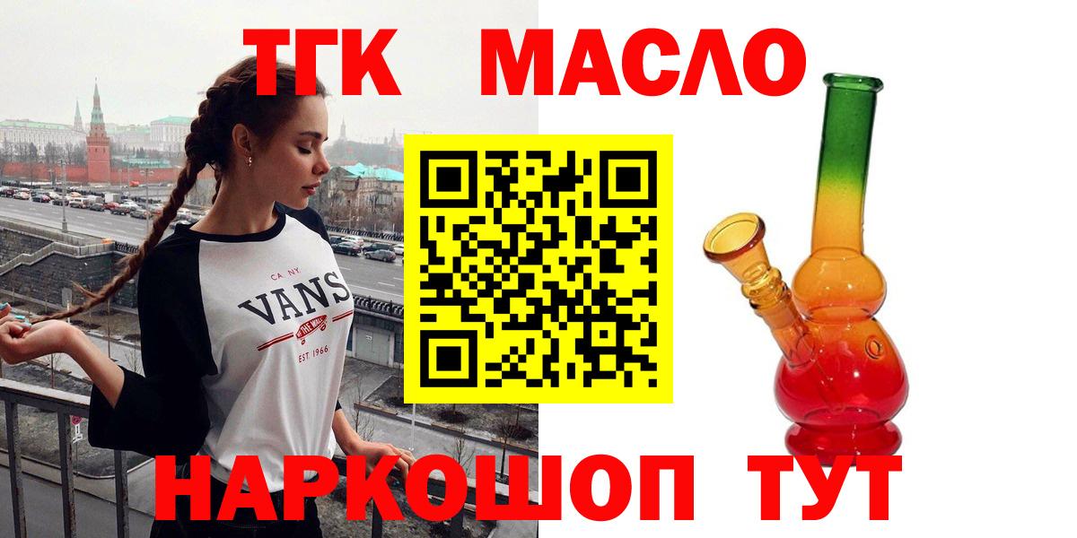 Спасск-Дальний  ТГК THC oil  Вход с VPN 